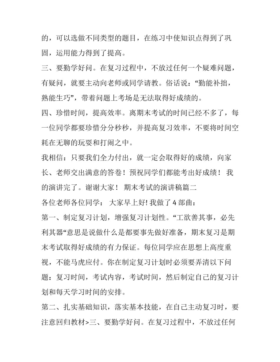 期末考试的演讲稿 期末考试演讲稿(模板13篇)_第2页
