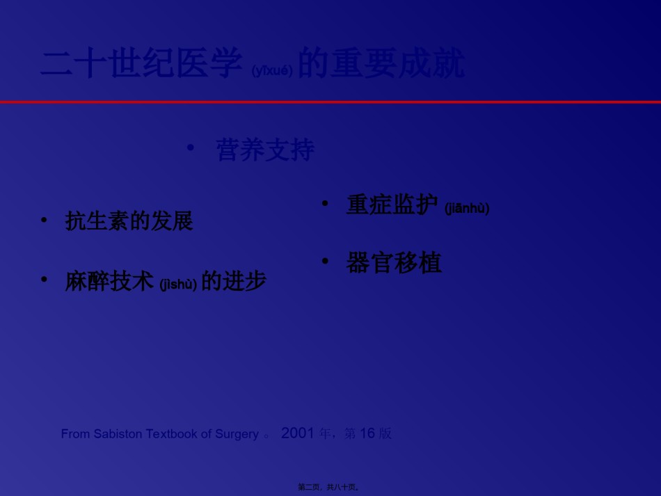 2022年医学专题—肠外营养支持.ppt_第2页
