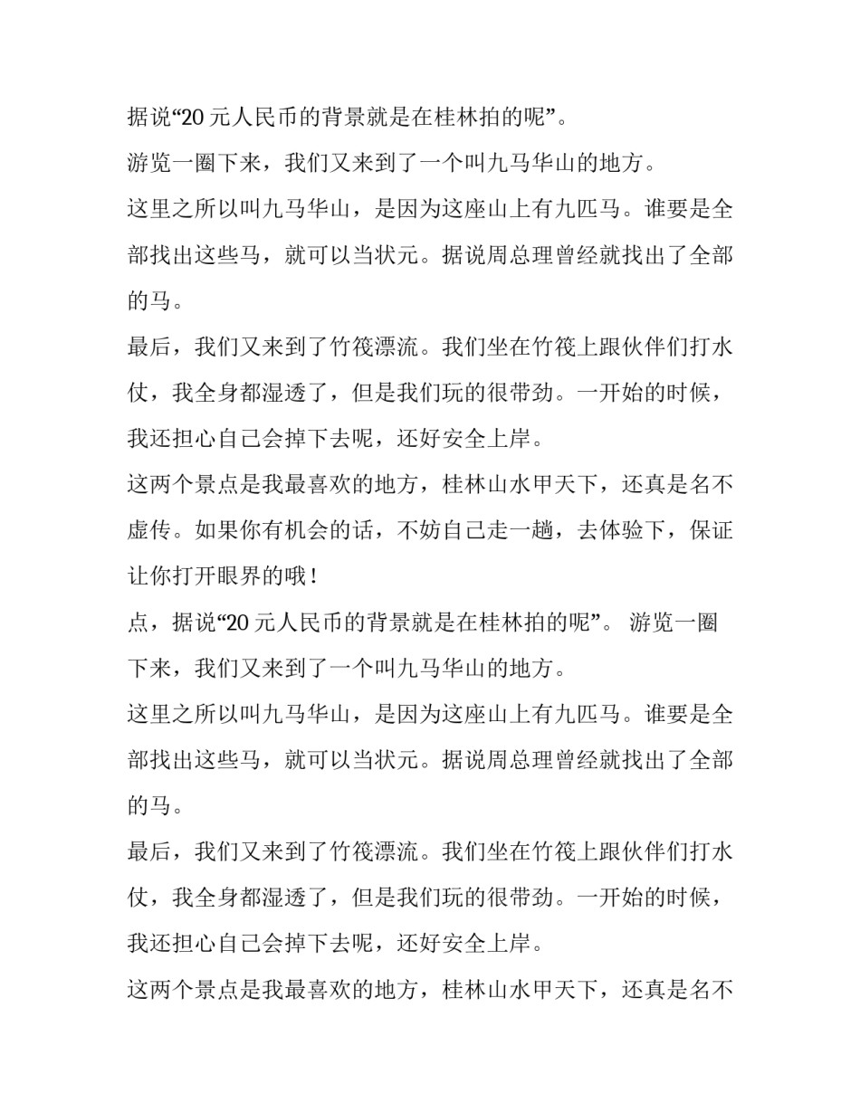 桂林游记桂林山水甲天下小学作文_第2页
