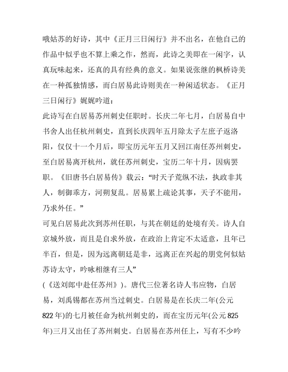 白居易《正月三日闲行》原文及赏析_第2页
