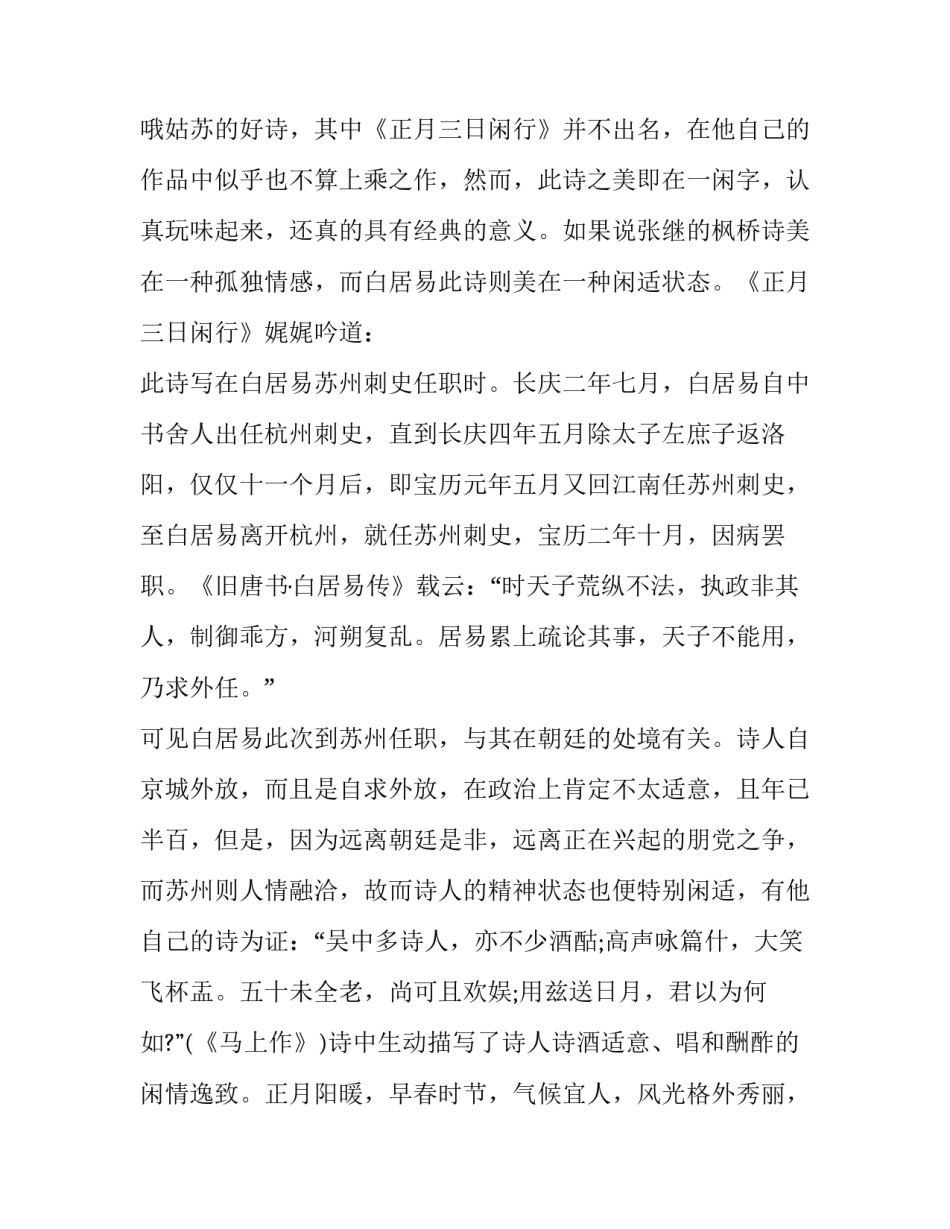 白居易《正月三日闲行》原文及赏析_第3页