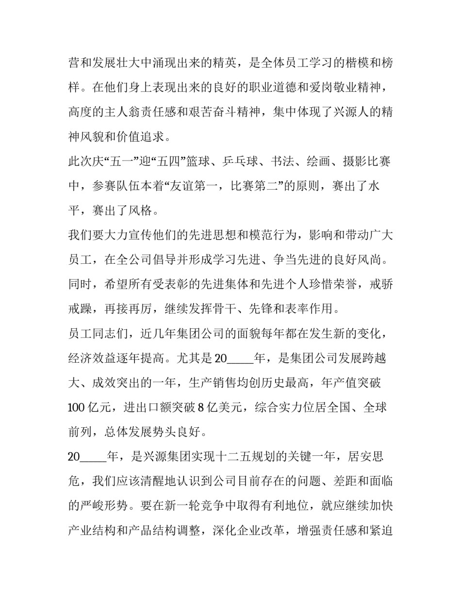 五一劳动节领导讲话稿(实用9篇)_第2页