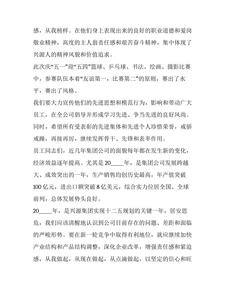 五一劳动节领导讲话稿(实用9篇)_第3页