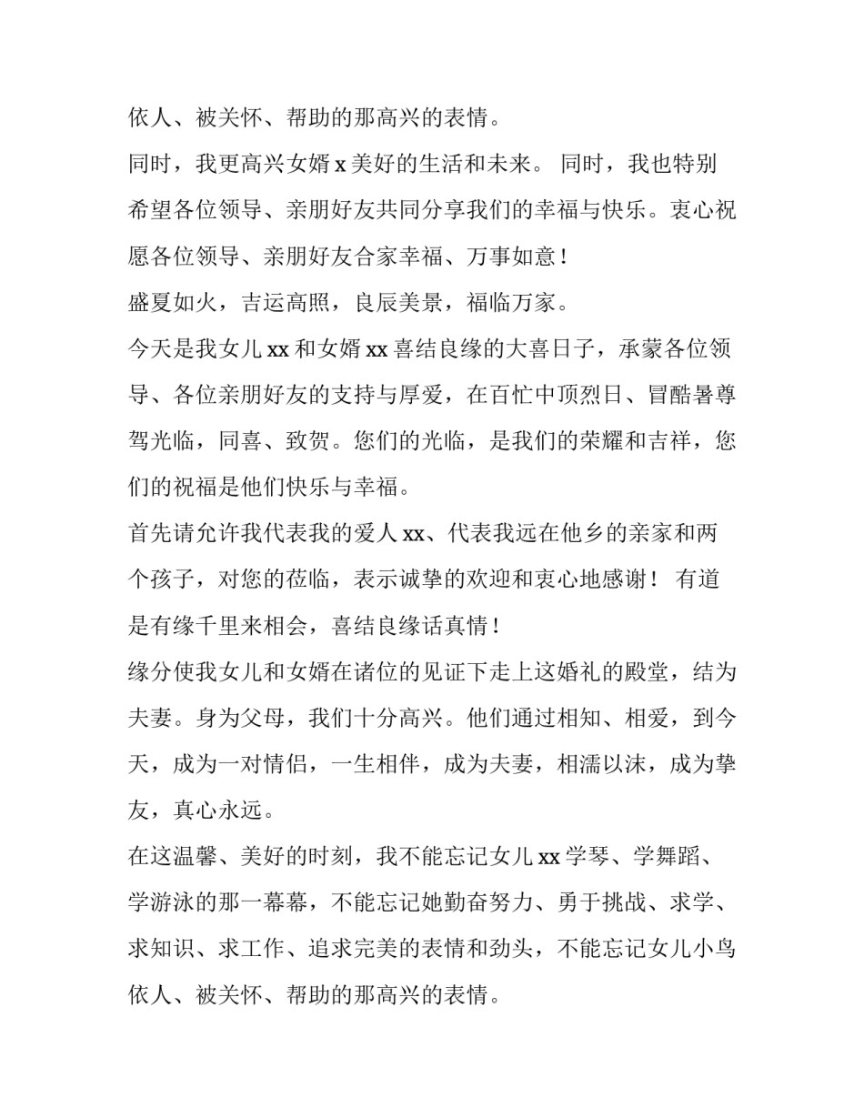 最新新娘父亲在婚礼上的讲话网(大全13篇)_第3页