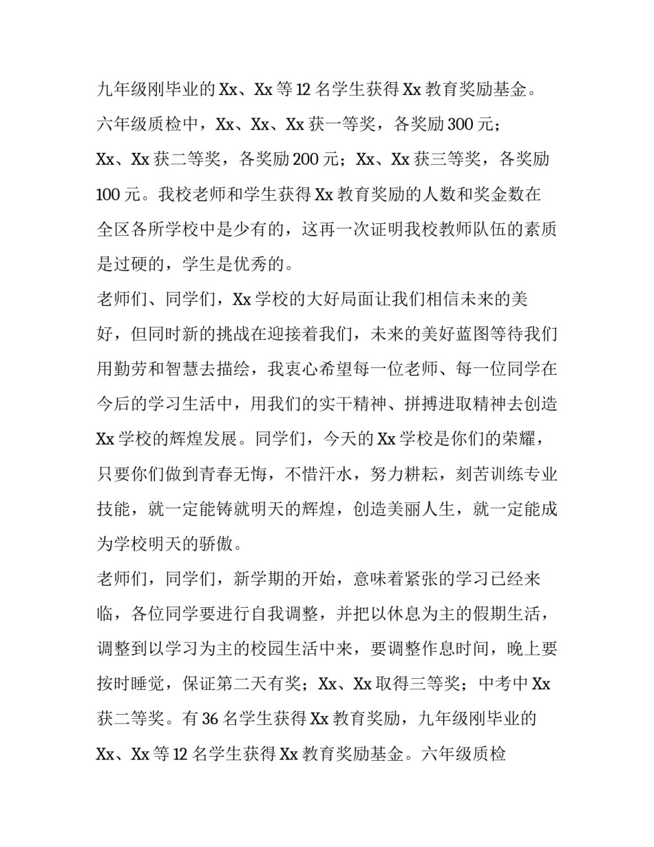 秋季开学校长升旗致辞稿_第2页