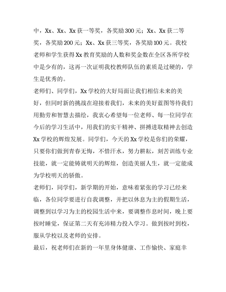 秋季开学校长升旗致辞稿_第3页