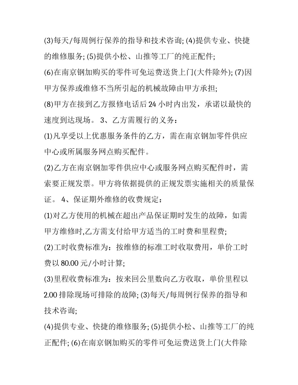 2023年电脑维修维护合同书(3篇)_第1页