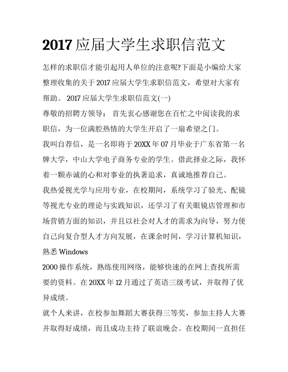 2017应届大学生求职信范文_第1页