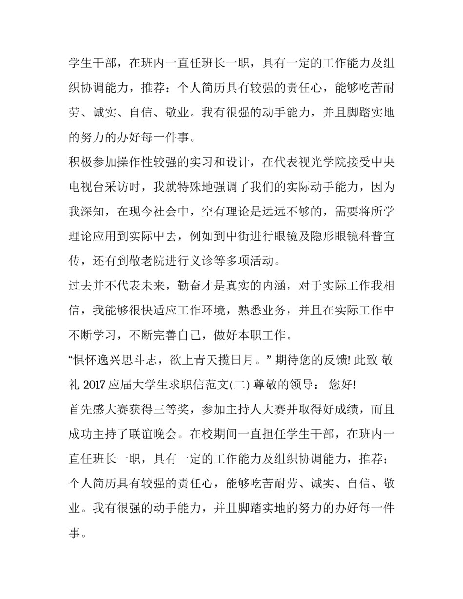 2017应届大学生求职信范文_第2页