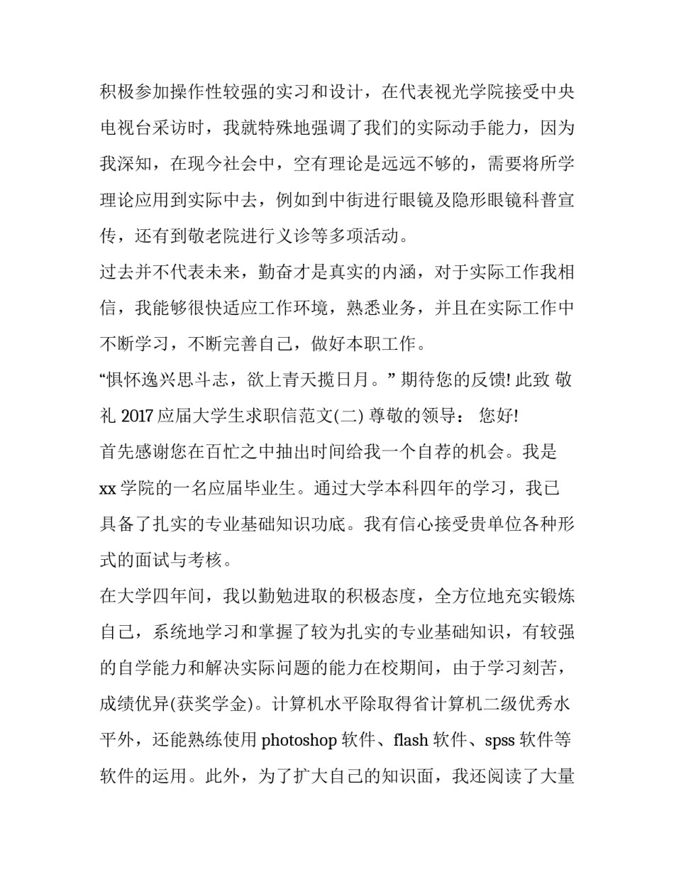2017应届大学生求职信范文_第3页