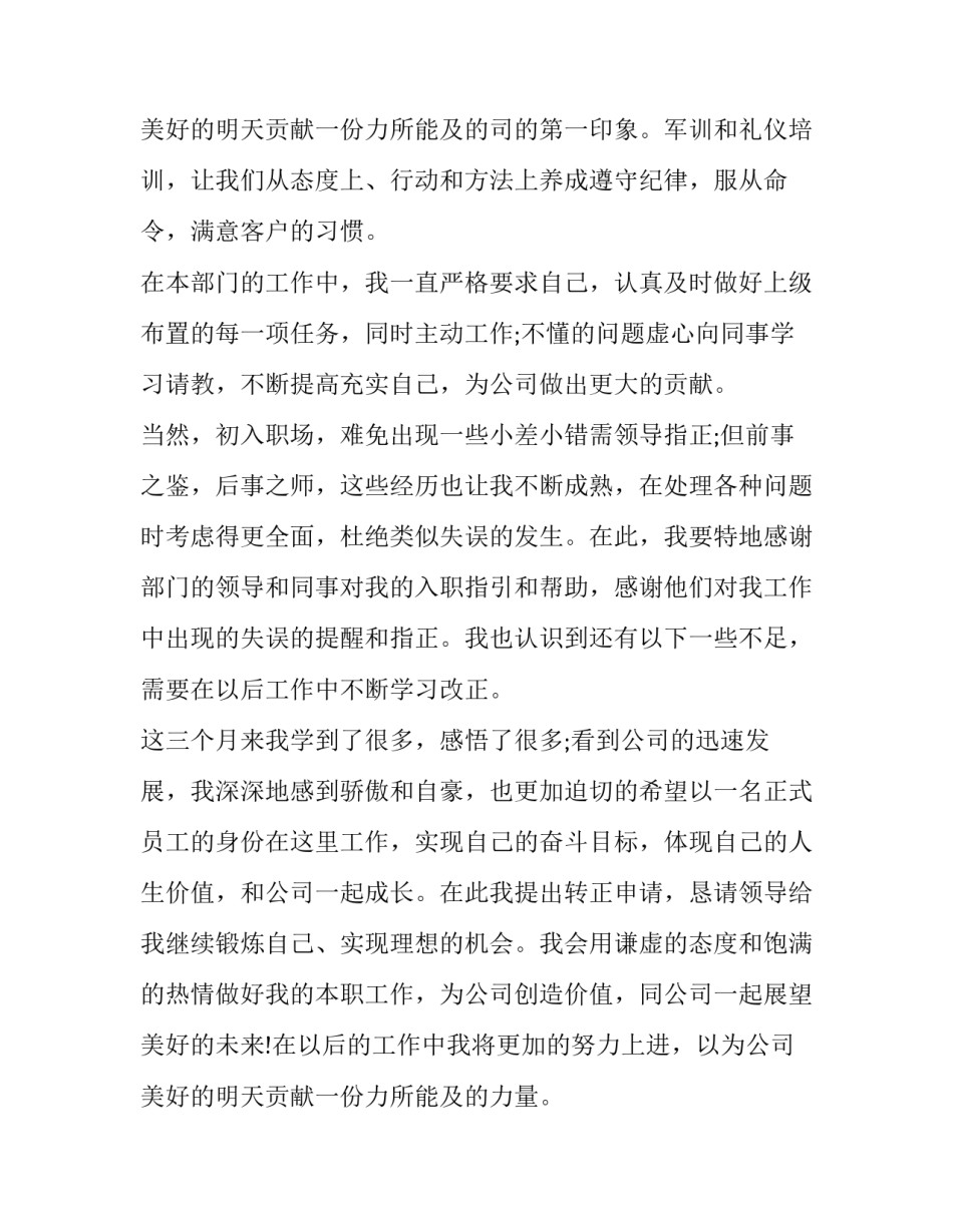 最新服务员转正申请书(通用15篇)_第3页