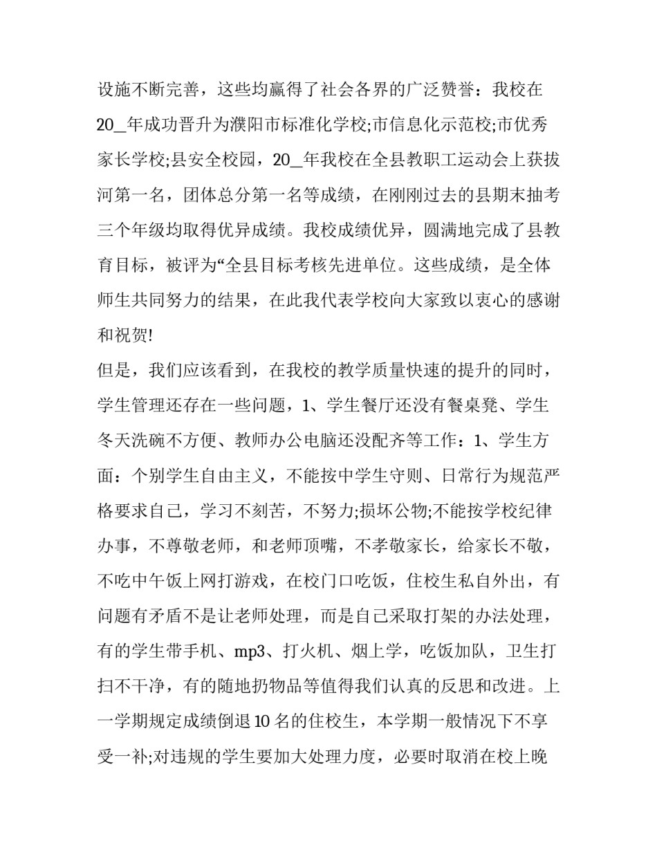 秋季新学期国旗下讲话稿教师 秋季新学期国旗下讲话稿(优秀12篇)_第2页