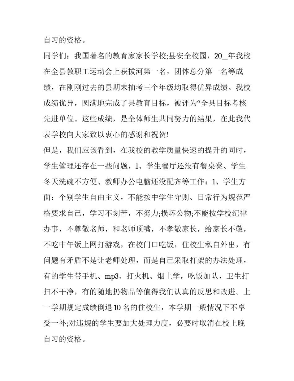 秋季新学期国旗下讲话稿教师 秋季新学期国旗下讲话稿(优秀12篇)_第3页