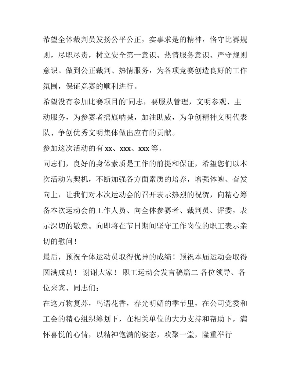 最新职工运动会发言稿(汇总8篇)_第2页