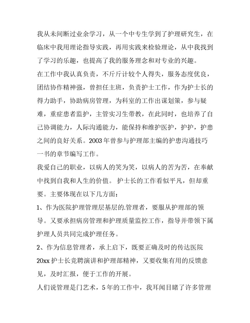 最新护士长竞聘演讲稿分钟(实用10篇)_第2页