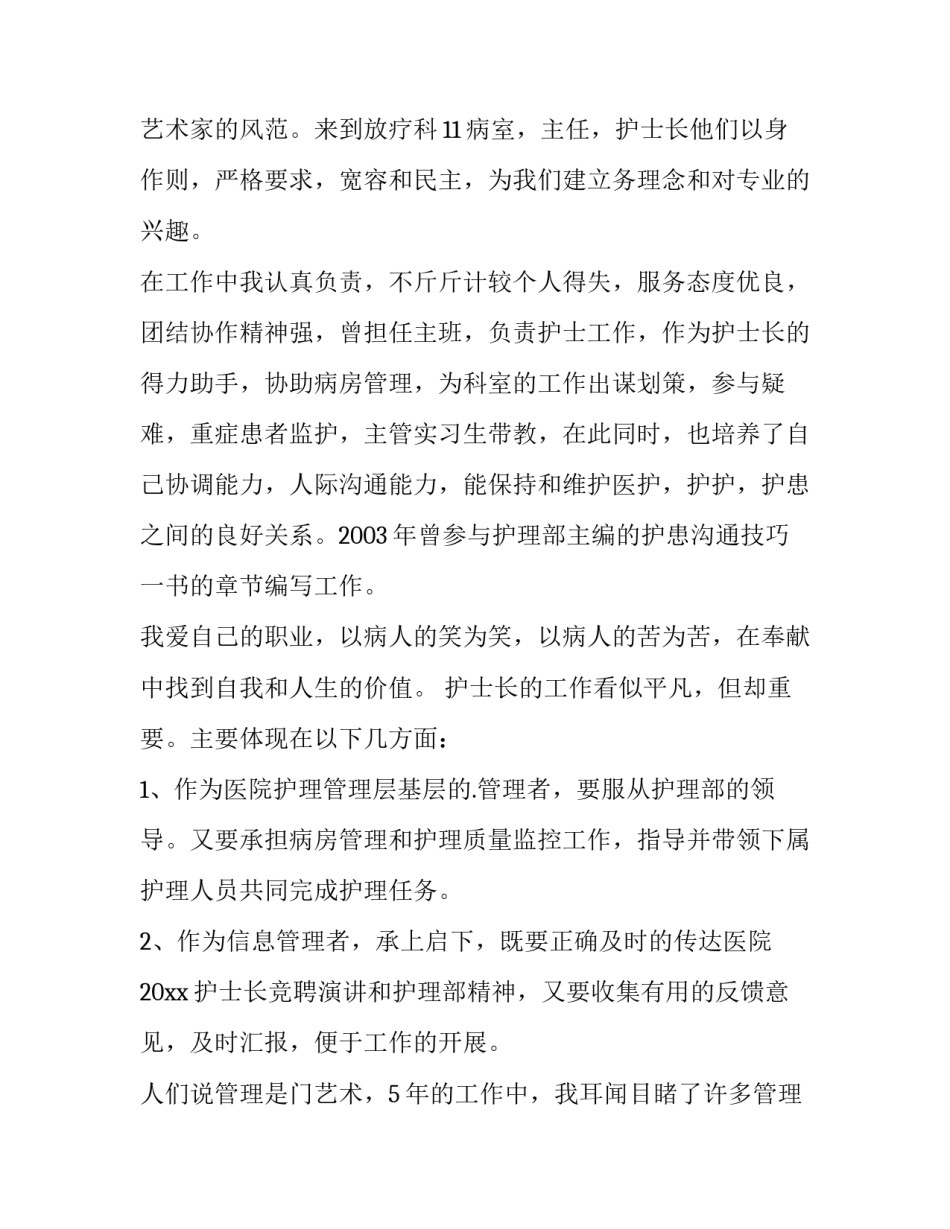 最新护士长竞聘演讲稿分钟(实用10篇)_第3页