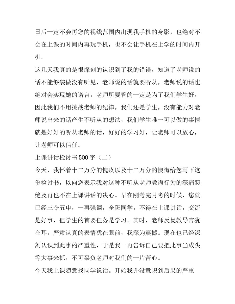 上课讲话检讨书500字_第2页