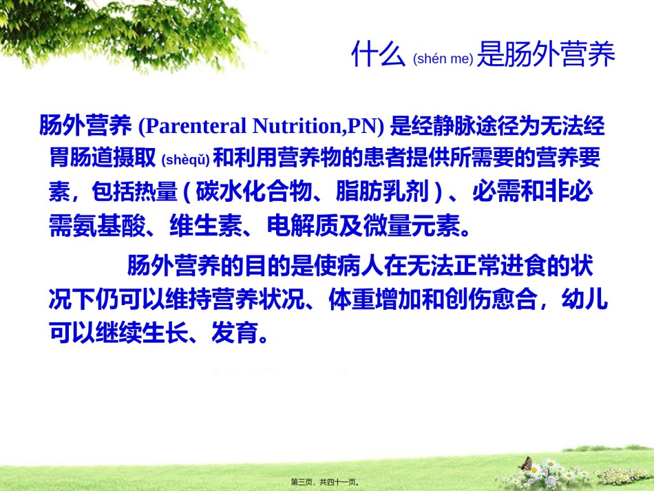2022年医学专题—肠外营养支持分析.ppt_第3页