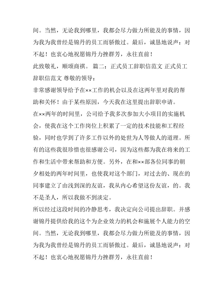 员工辞职申请信的模板_第2页