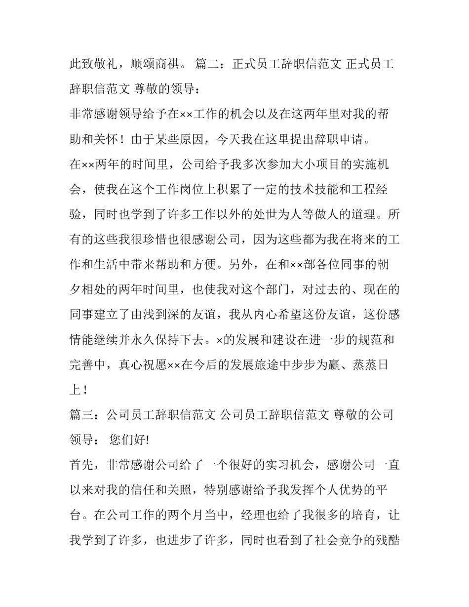 员工辞职申请信的模板_第3页