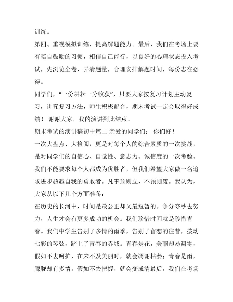 期末考试的演讲稿初中 期末考试演讲稿(大全15篇)_第2页