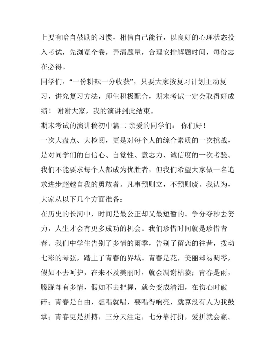 期末考试的演讲稿初中 期末考试演讲稿(大全15篇)_第3页