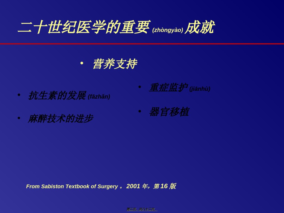 2022年医学专题—肠外营养支持汇总.ppt_第2页
