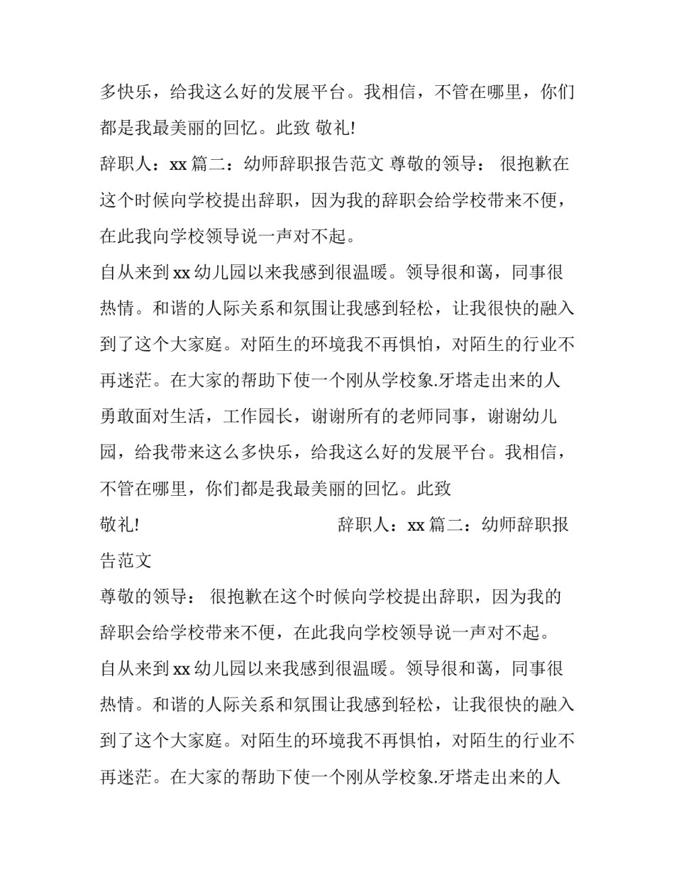 幼儿园老师的辞职报告范文三篇_第2页