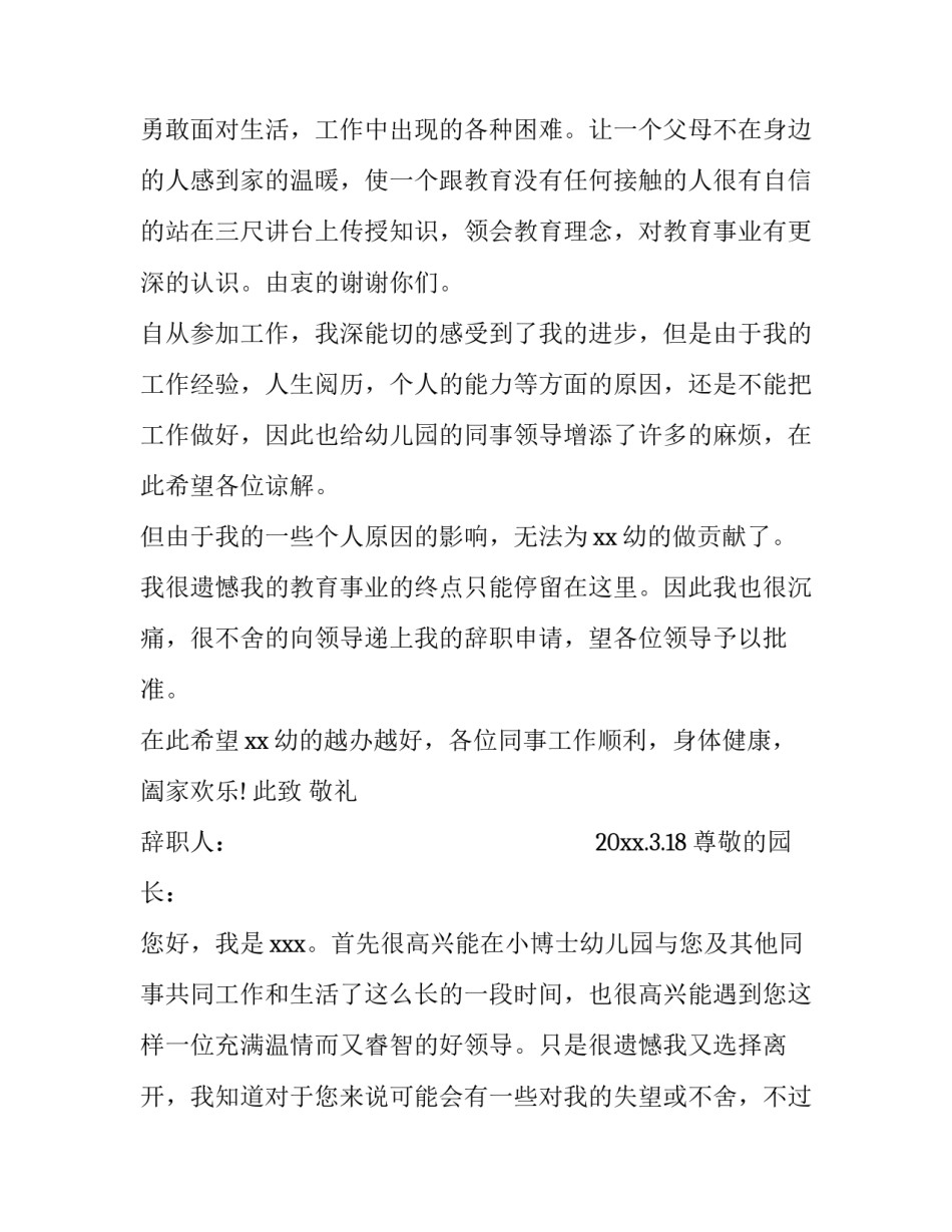 幼儿园老师的辞职报告范文三篇_第3页