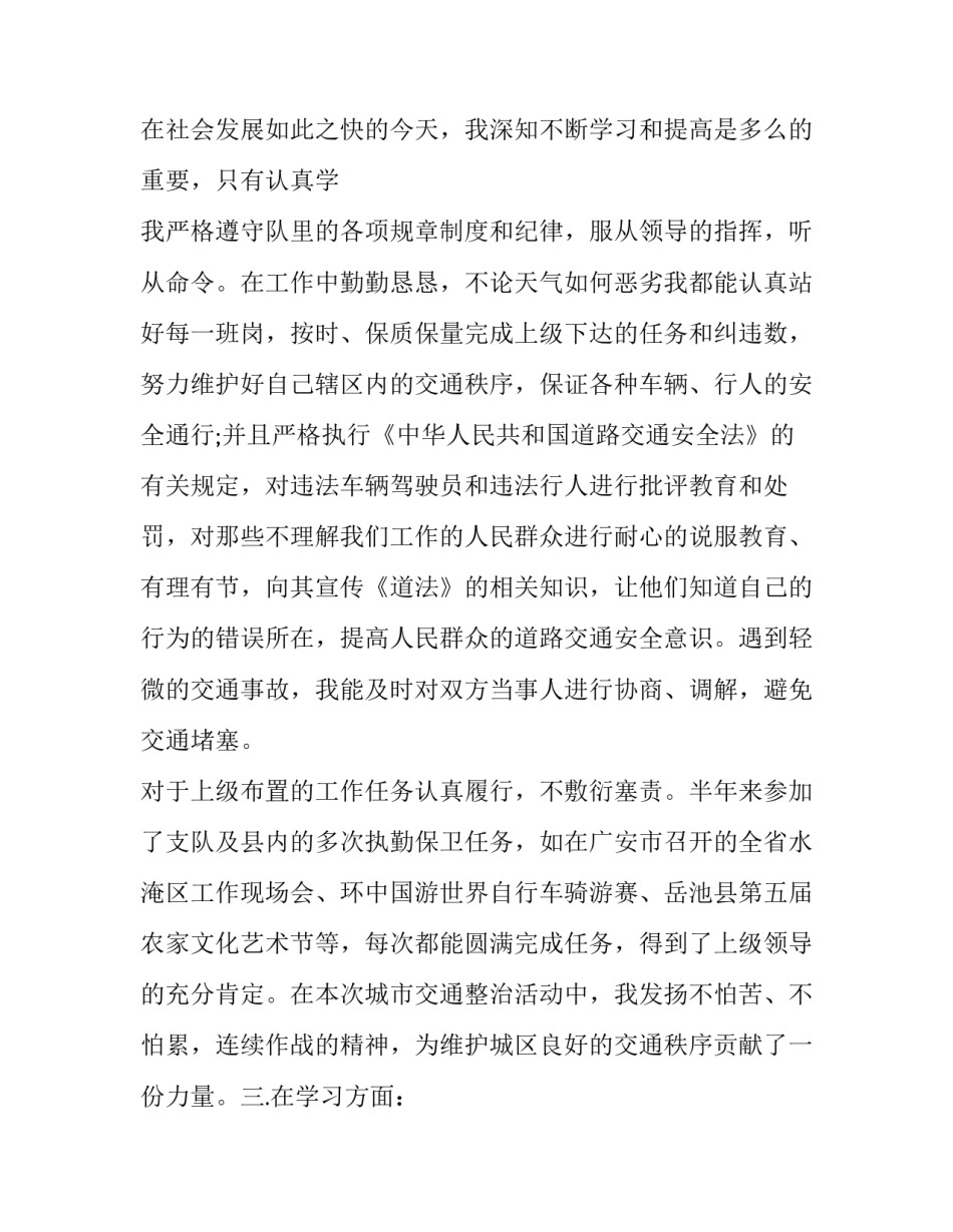 2023年交通警察年终工作总结 交通警察辅警个人年度工作总结(18篇)_第3页
