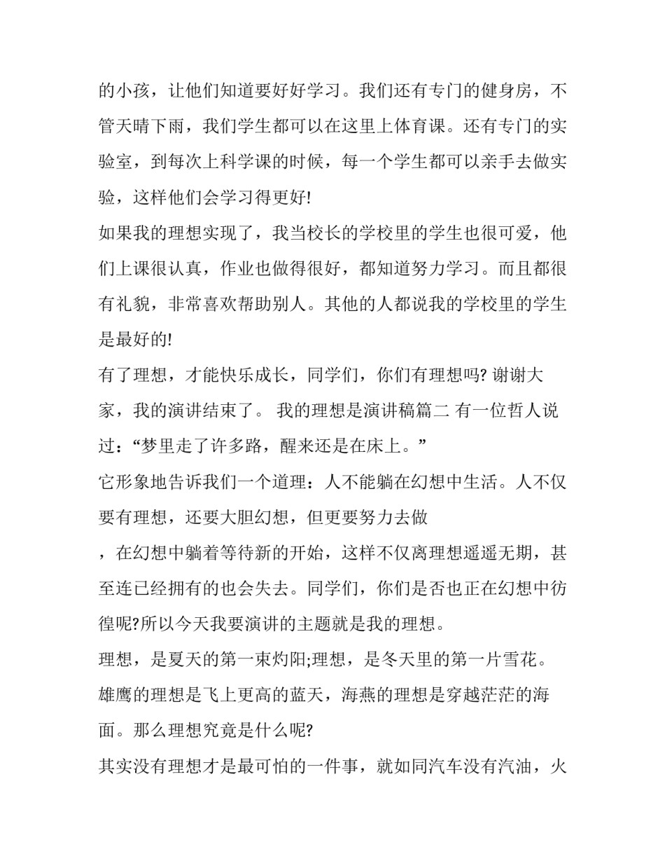 2023年我的理想是演讲稿(18篇)_第2页