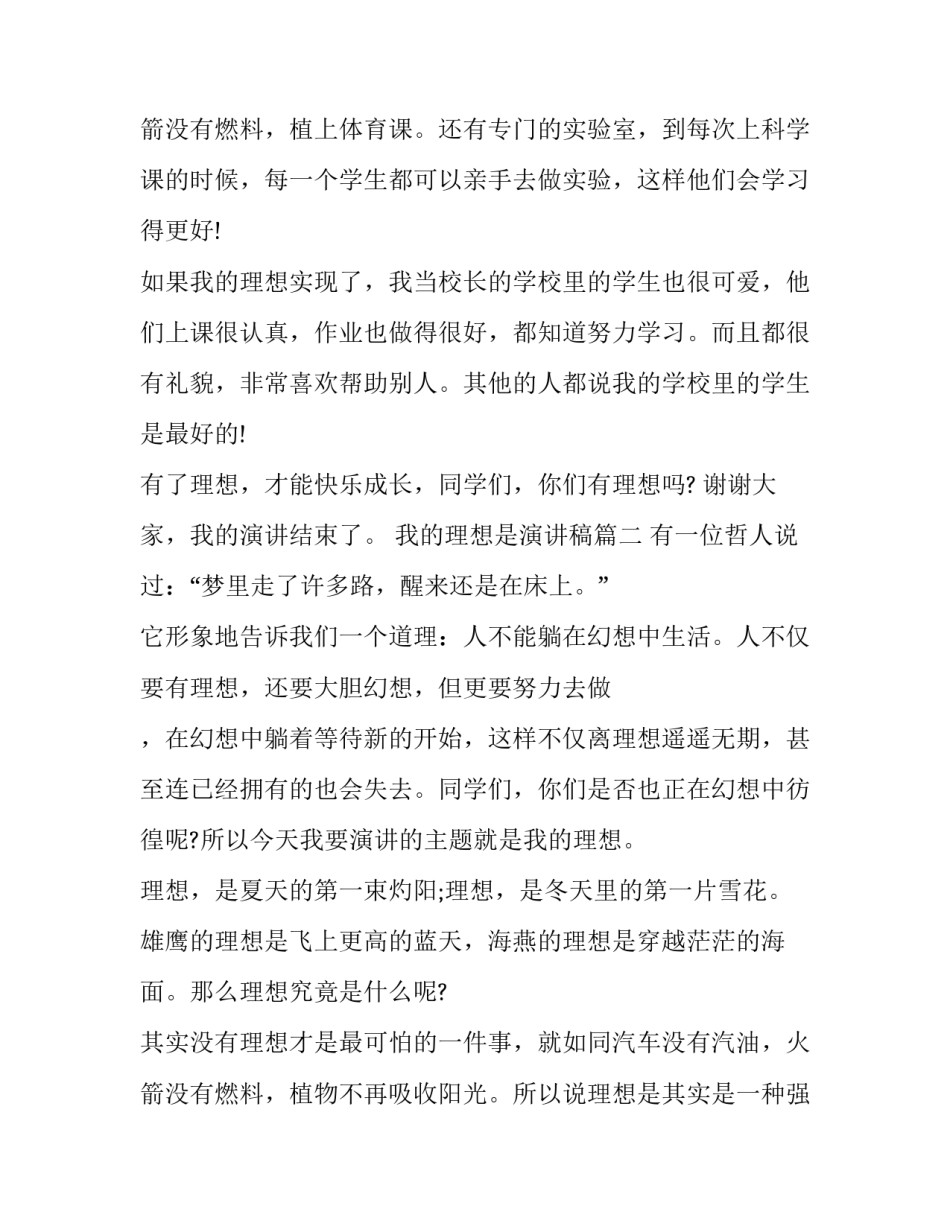 2023年我的理想是演讲稿(18篇)_第3页