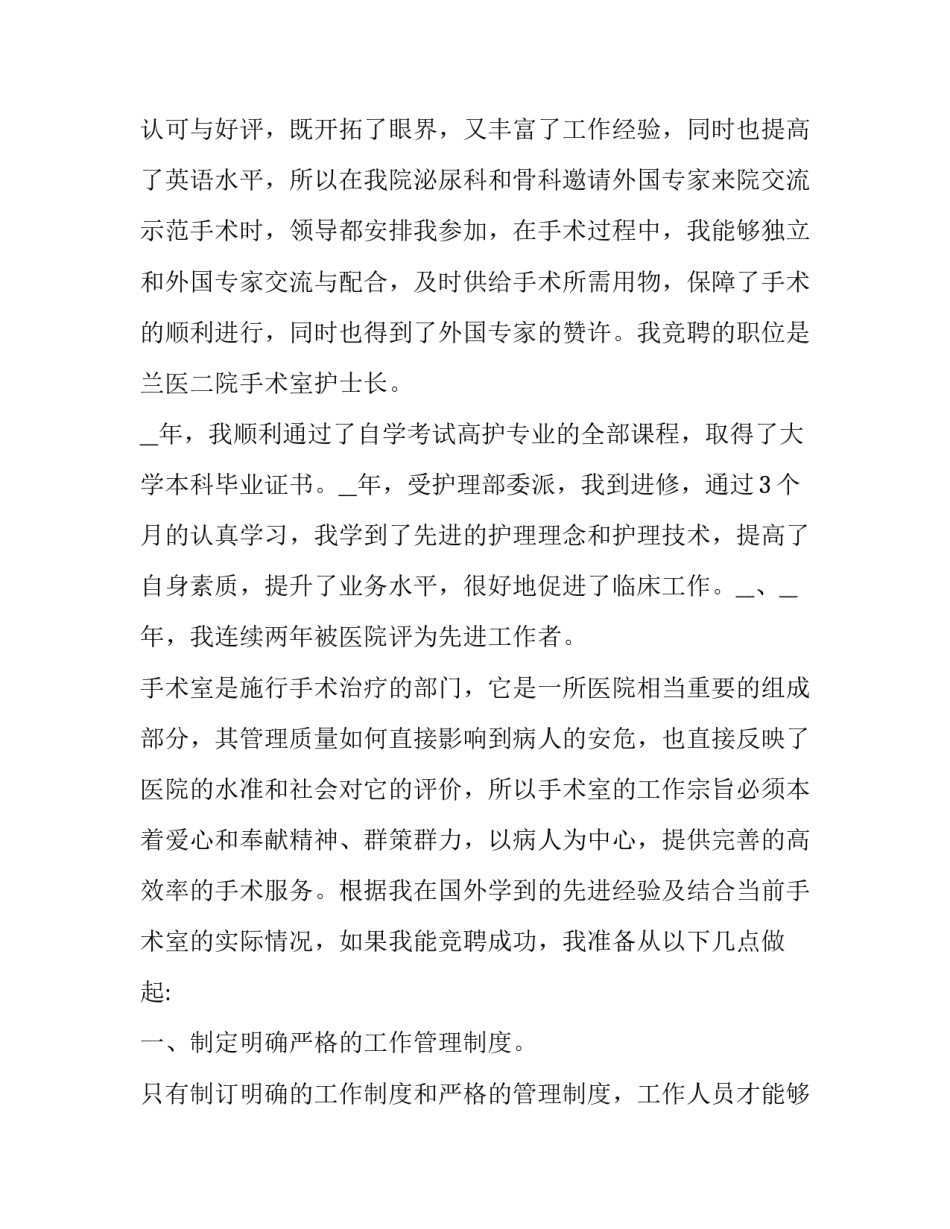 护士长竞聘岗位演讲稿 护士长竞聘演讲稿三分钟(优质13篇)_第2页