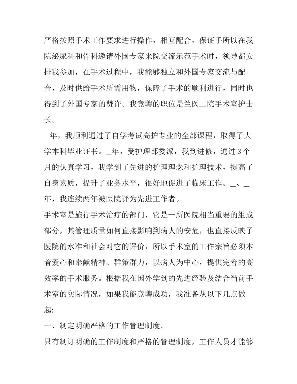 护士长竞聘岗位演讲稿 护士长竞聘演讲稿三分钟(优质13篇)_第3页