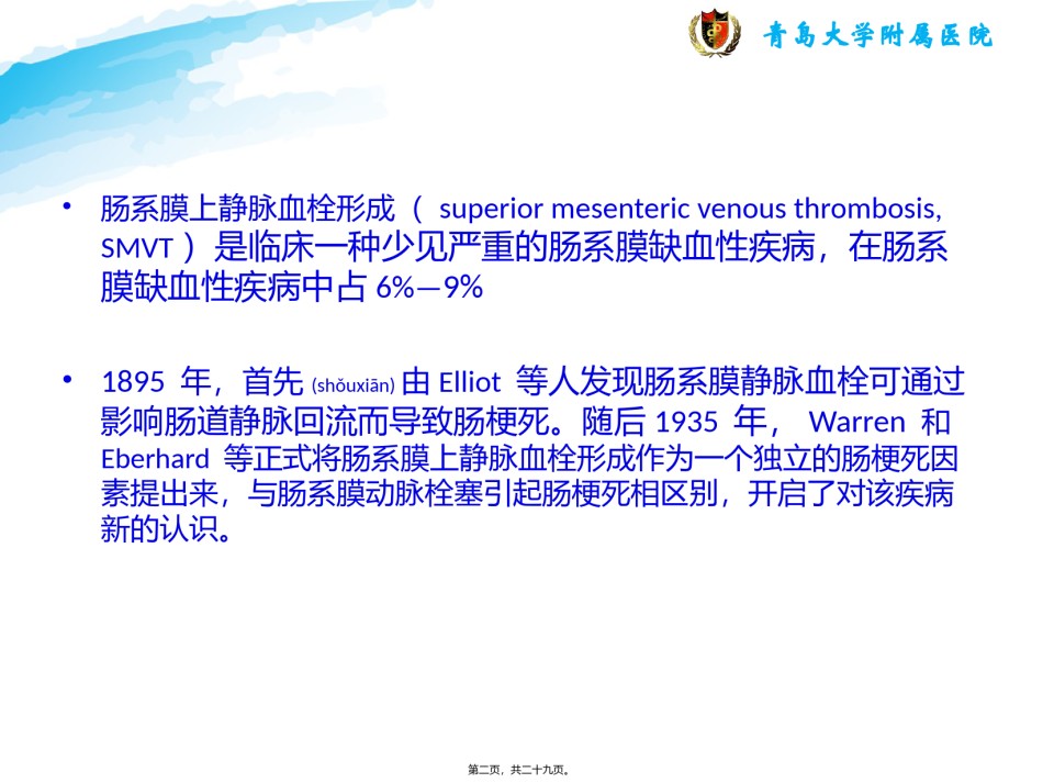 2022年医学专题—肠系膜静脉血栓形成.pptx_第2页