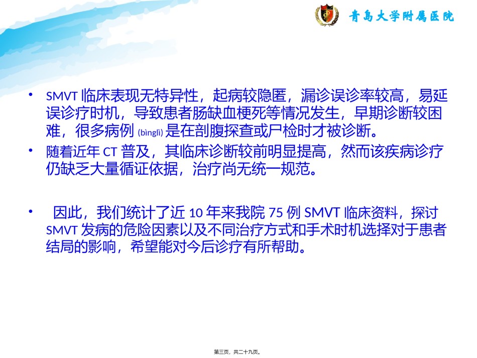 2022年医学专题—肠系膜静脉血栓形成.pptx_第3页