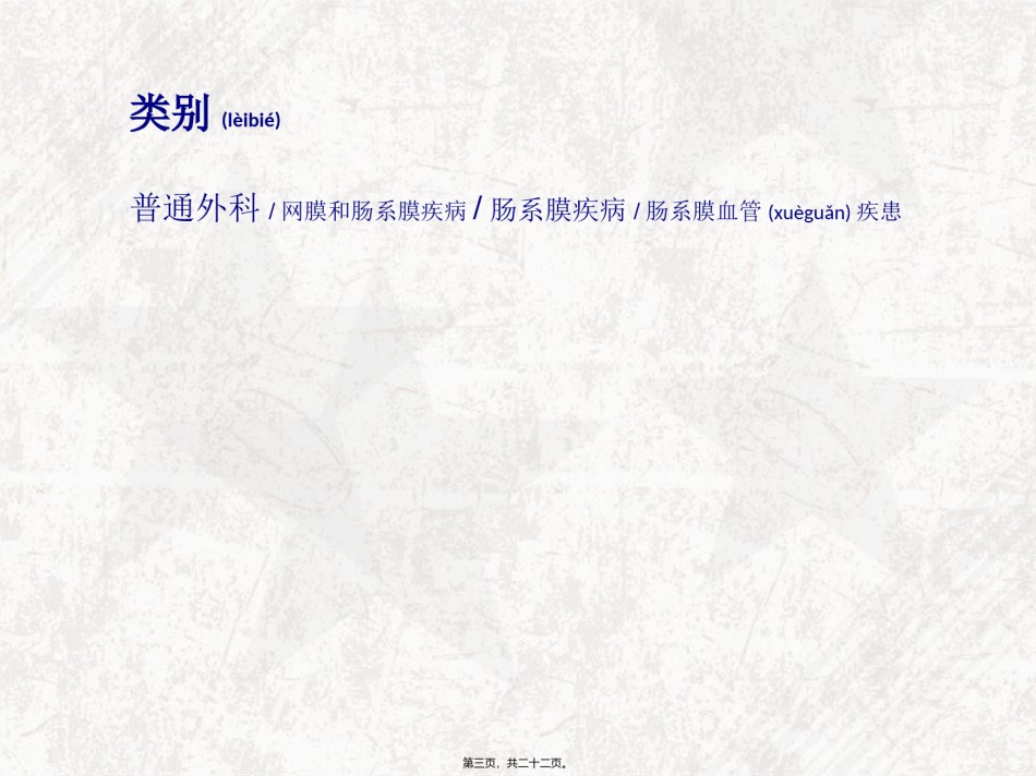 2022年医学专题—肠系膜上动脉血栓形成.ppt_第3页