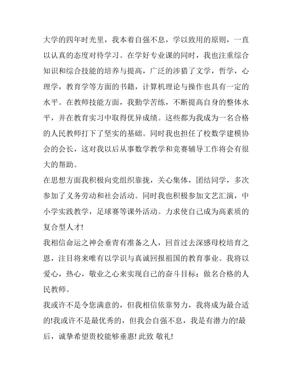 优秀教师求职信模板范文_第2页