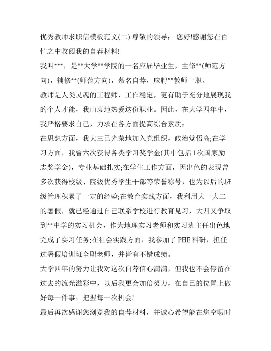 优秀教师求职信模板范文_第3页