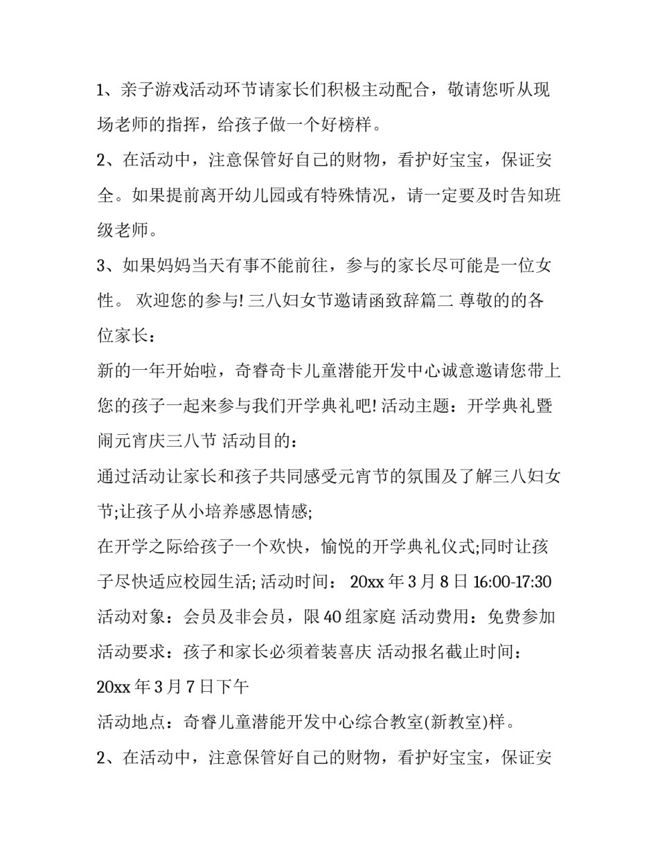 2023年三八妇女节邀请函致辞(四篇)_第2页