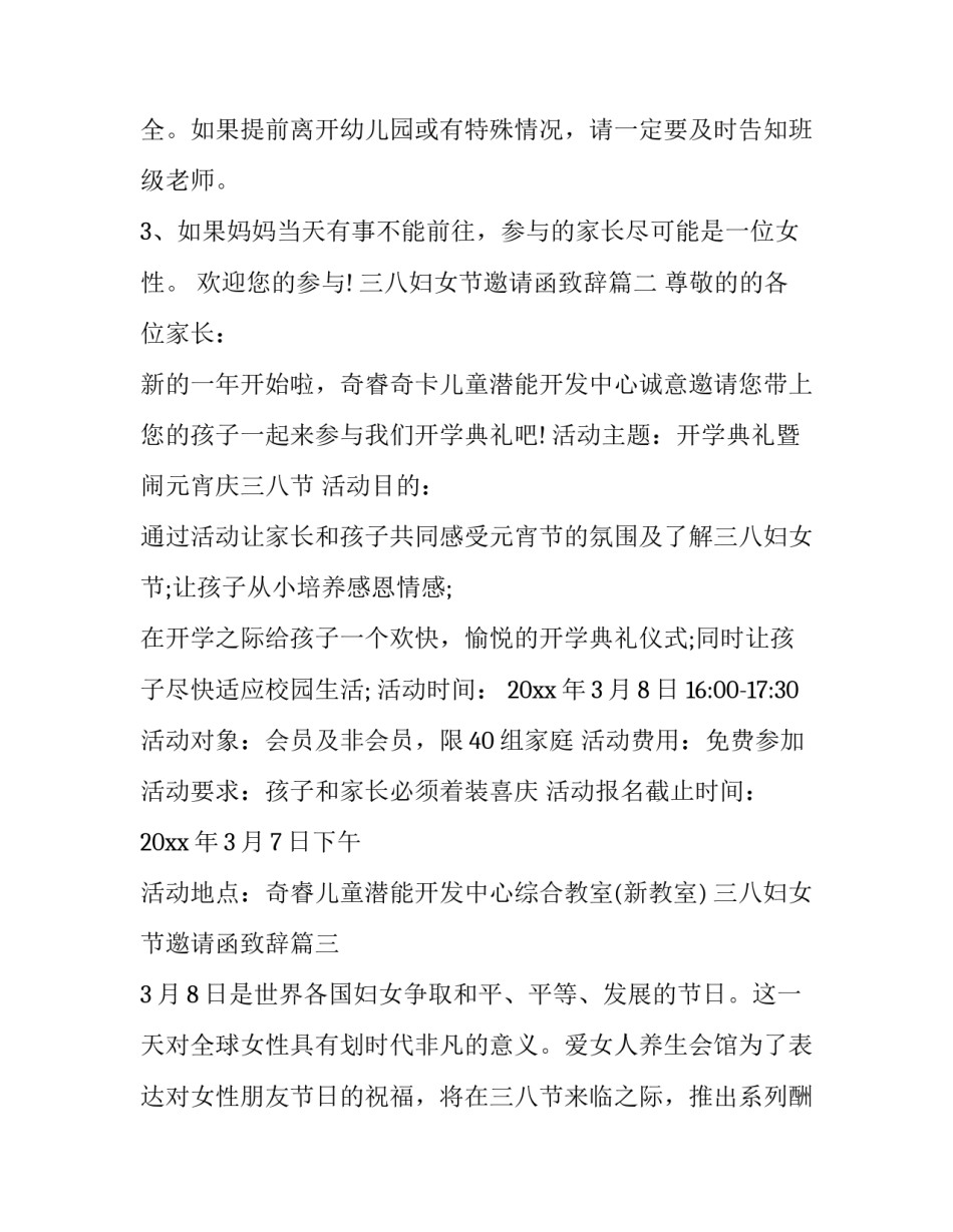 2023年三八妇女节邀请函致辞(四篇)_第3页