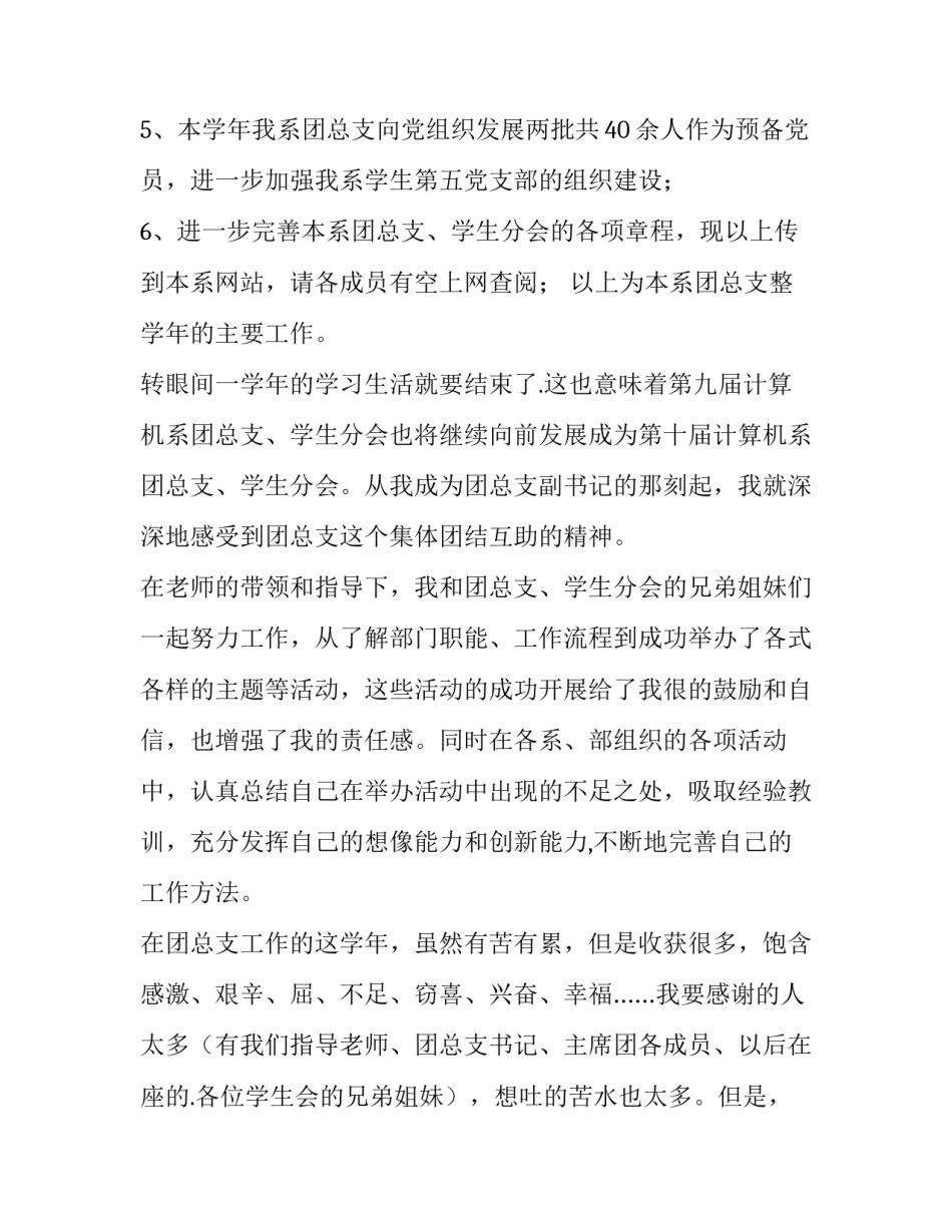 最新团总支学生会述职报告 学生会团副述职报告(10篇)_第2页