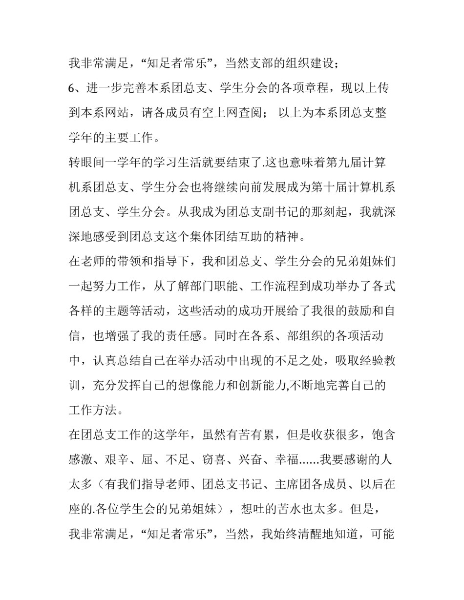 最新团总支学生会述职报告 学生会团副述职报告(10篇)_第3页