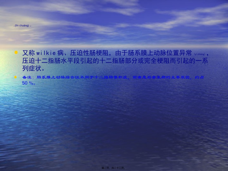2022年医学专题—肠系膜上动脉综合征.ppt_第2页