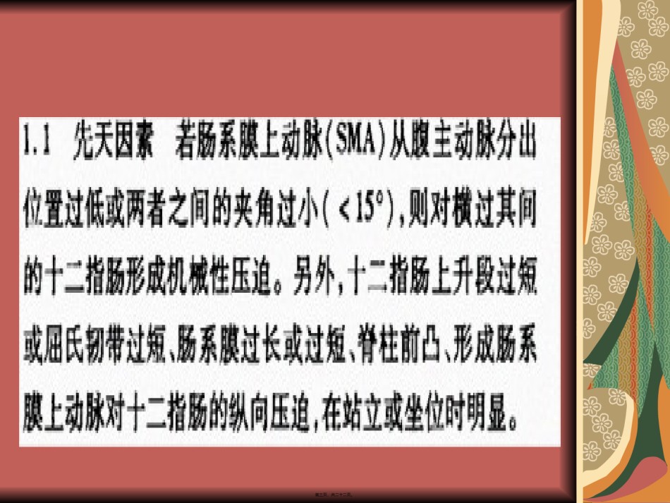 2022年医学专题—肠系膜上动脉综合症.ppt_第3页