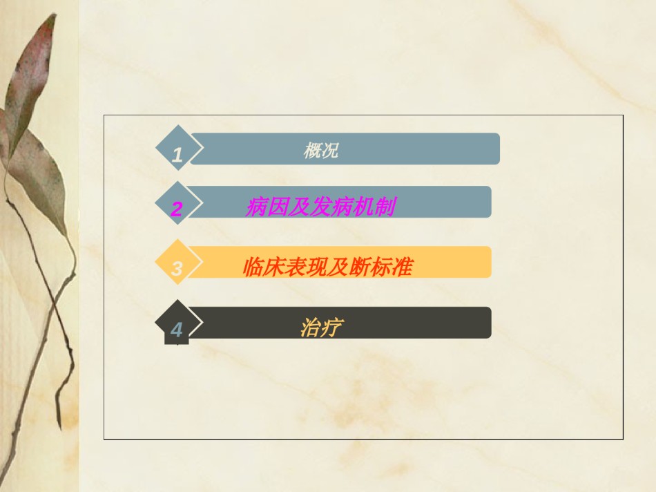 2022年医学专题—肠易激综合征-(1).ppt_第2页