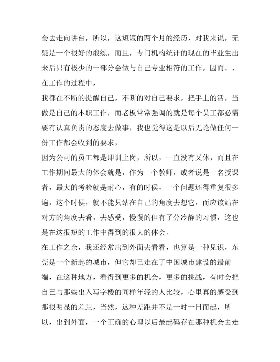 最新暑假实训报告(3篇)_第2页