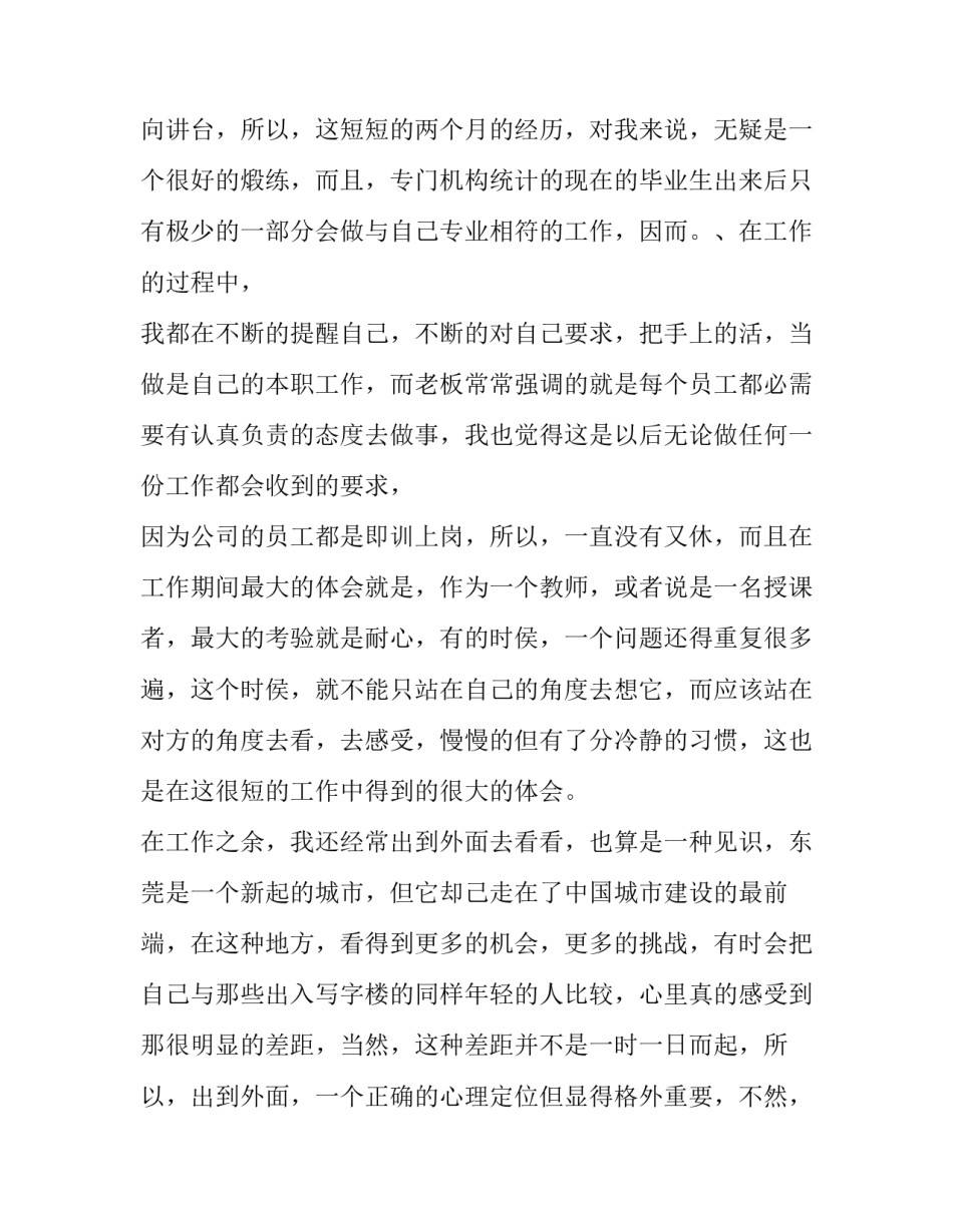 最新暑假实训报告(3篇)_第3页