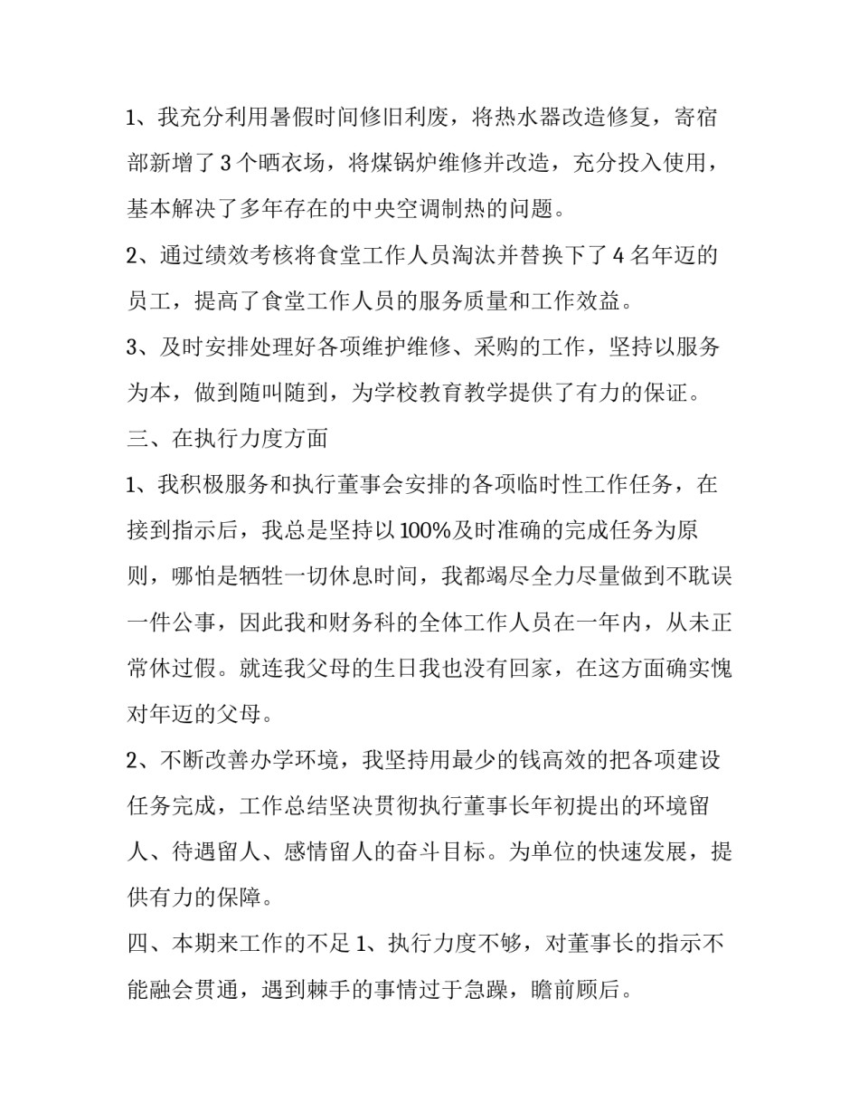 年终财务述职报告中写哪些财务数据(优质15篇)_第2页