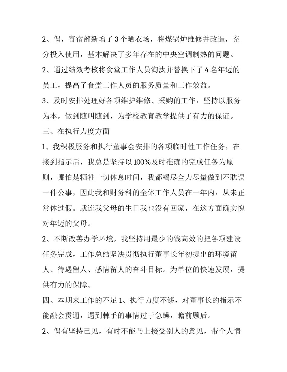 年终财务述职报告中写哪些财务数据(优质15篇)_第3页